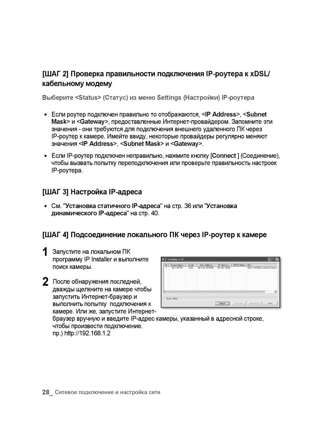 Samsung SNC-B5395P manual ШАГ 3 Настройка IP-адреса, ШАГ 4 Подсоединение локального ПК через IP-роутер к камере 