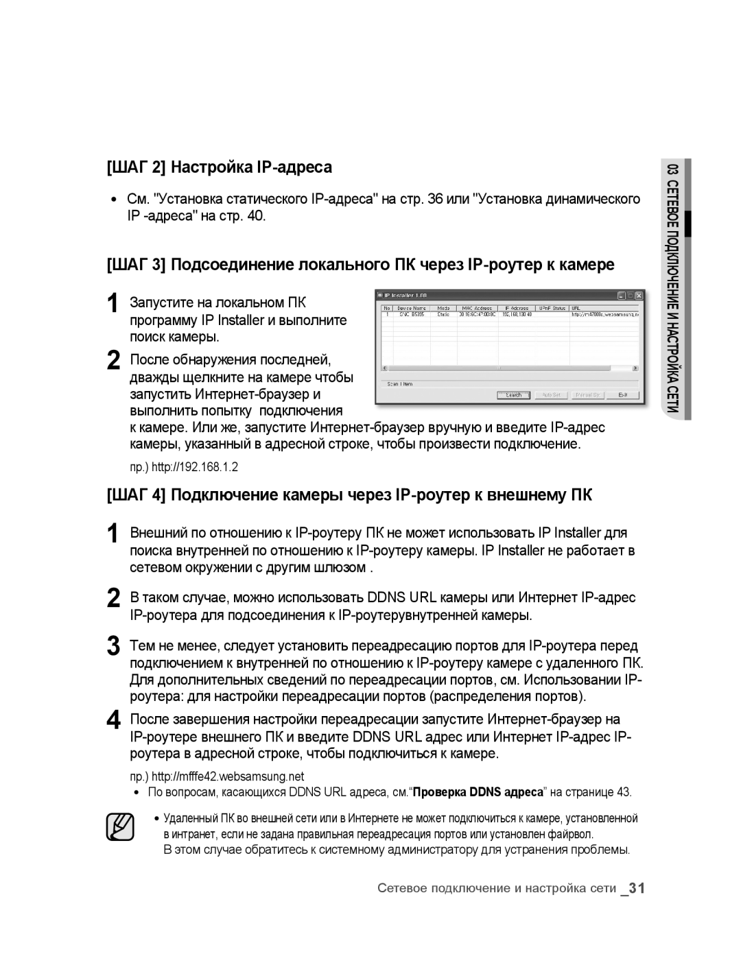 Samsung SNC-B5395P manual ШАГ 2 Настройка IP-адреса, ШАГ 3 Подсоединение локального ПК через IP-роутер к камере 