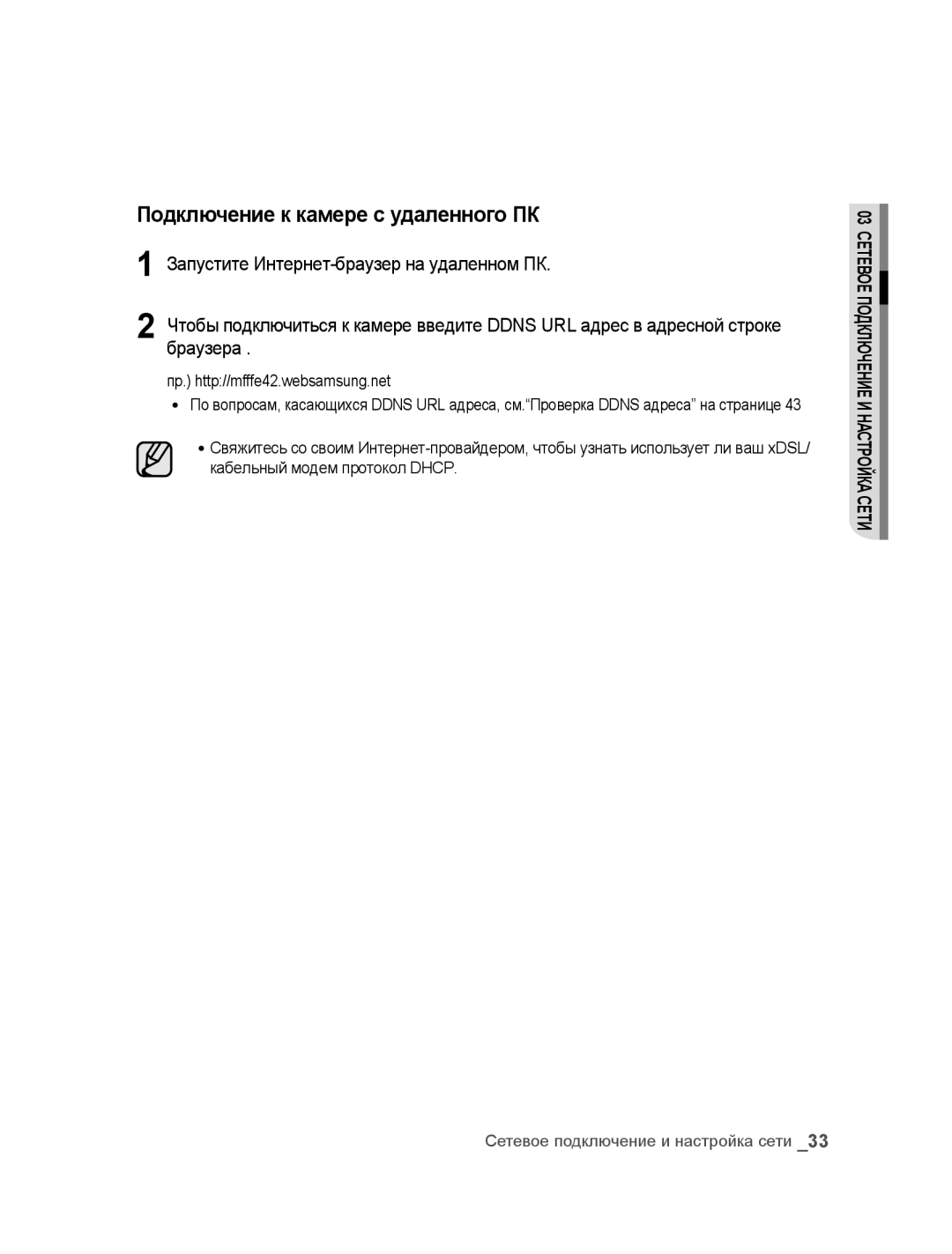 Samsung SNC-B5395P manual Подключение к камере с удаленного ПК, Пр. http//mfffe42.websamsung.net 