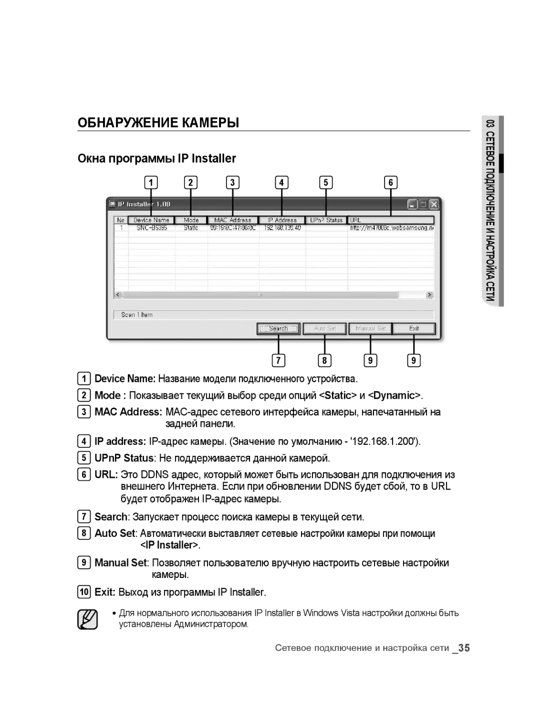 Samsung SNC-B5395P manual Обнаружение Камеры, Окна программы IP Installer 