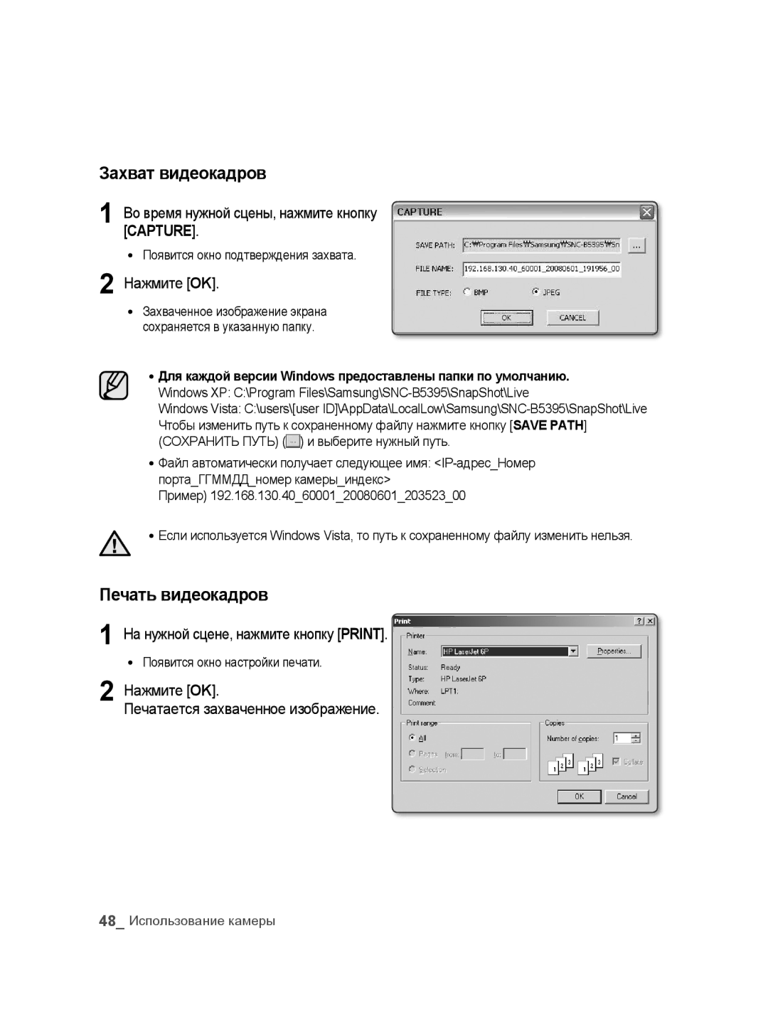 Samsung SNC-B5395P manual Захват видеокадров, Печать видеокадров 