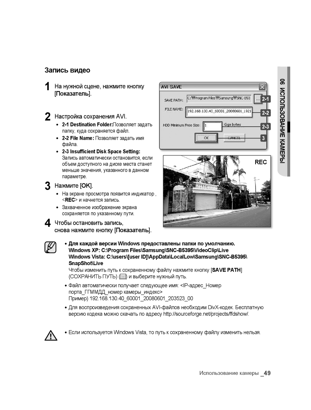 Samsung SNC-B5395P manual Запись видео, Чтобы остановить запись, снова нажмите кнопку Показатель 