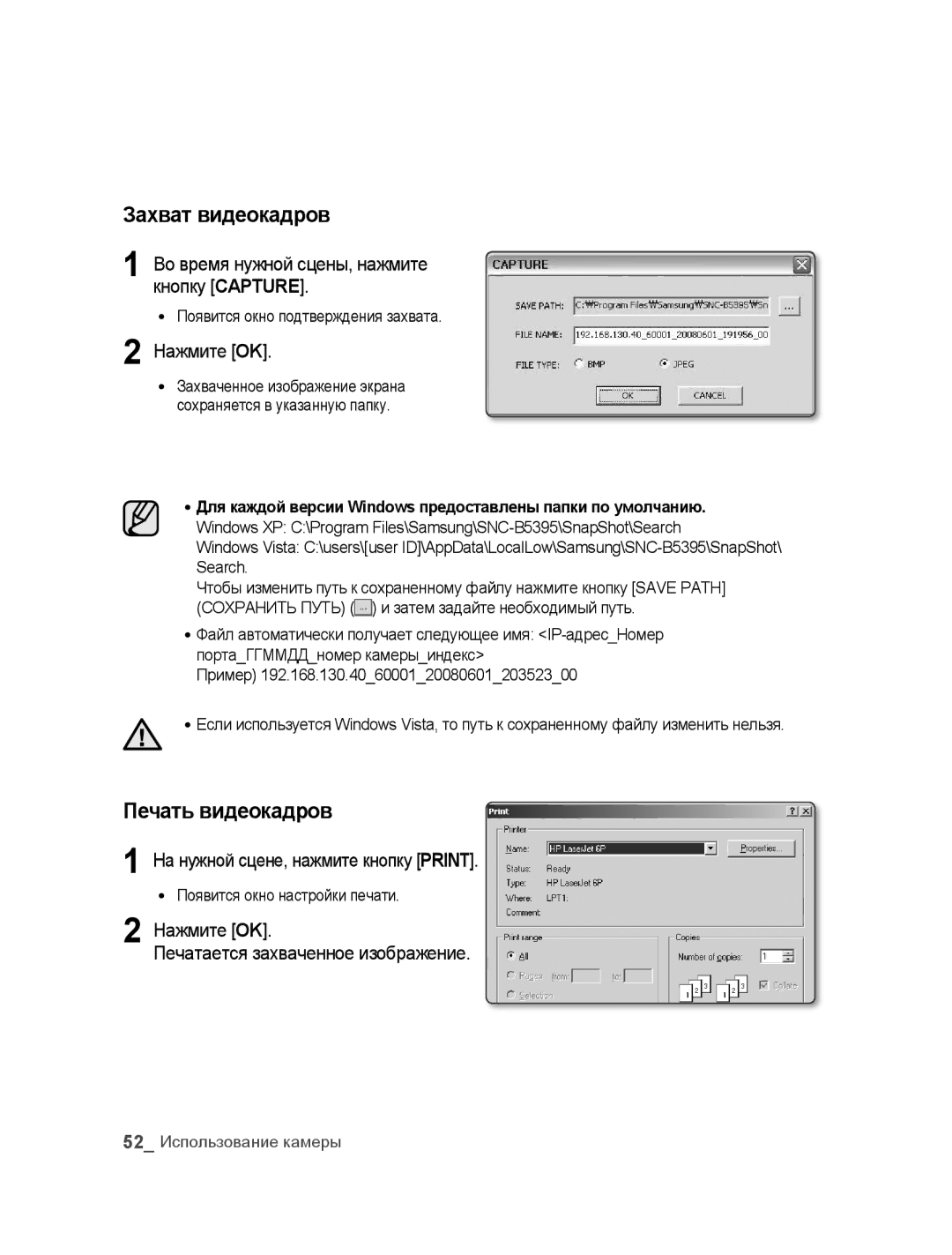 Samsung SNC-B5395P manual Захват видеокадров, Во время нужной сцены, нажмите кнопку Capture 