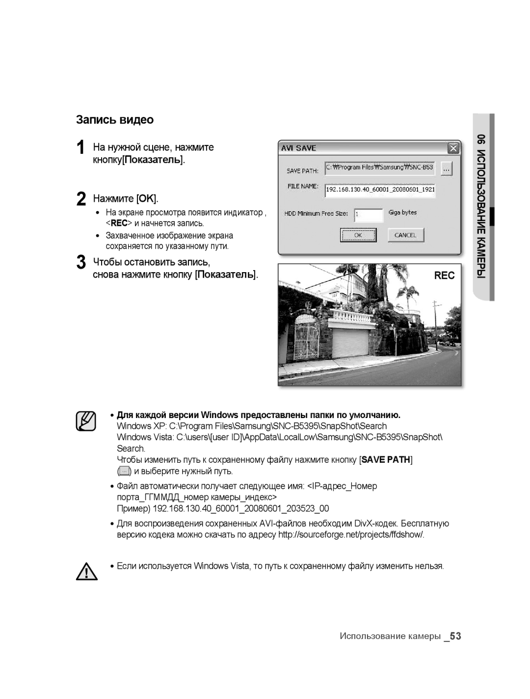 Samsung SNC-B5395P manual Rec, На нужной сцене, нажмите кнопкуПоказатель 