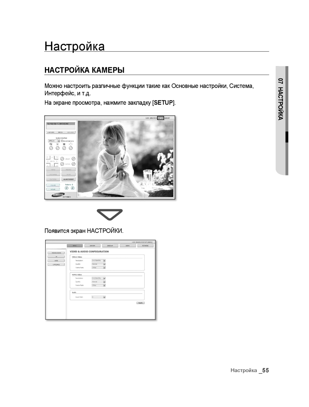 Samsung SNC-B5395P manual Настройка Камеры 