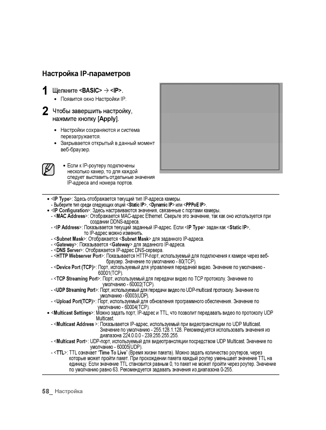 Samsung SNC-B5395P Настройка IP-параметров, Щелкните Basic  IP, Браузер. Значение по умолчанию 80TCP, 60001TCP, Multicast 