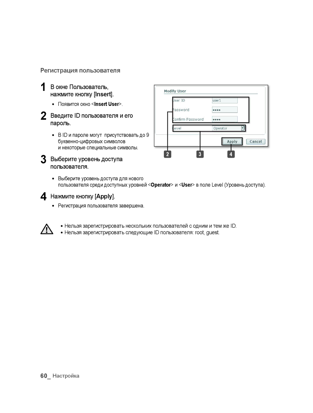 Samsung SNC-B5395P manual Введите ID пользователя и его пароль, Нажмите кнопку Apply, Выберите уровень доступа для нового 