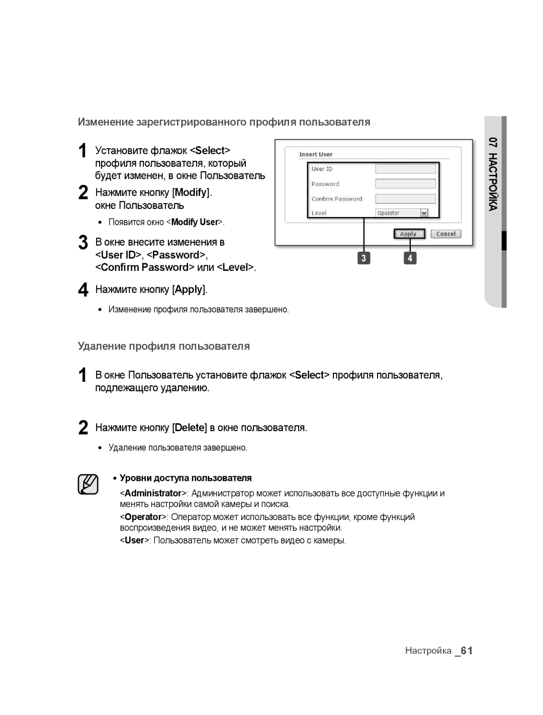 Samsung SNC-B5395P Окне внесите изменения в, User ID, Password Conﬁrm Password или Level, Удаление пользователя завершено 