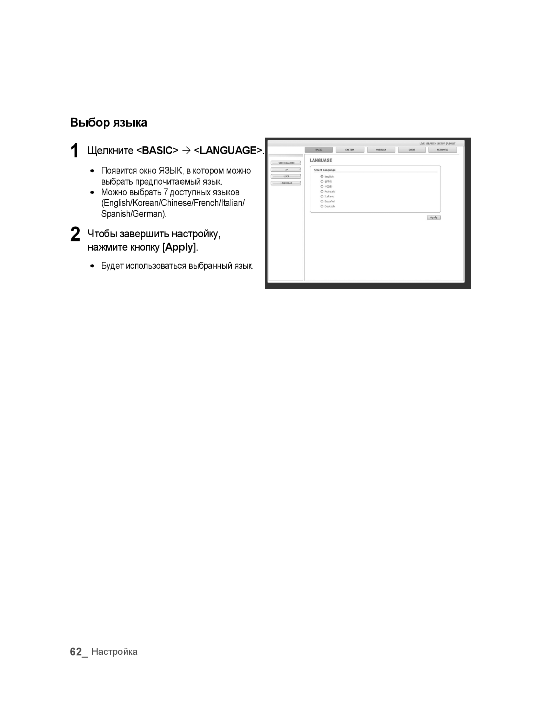 Samsung SNC-B5395P manual Выбор языка, Щелкните Basic  Language 