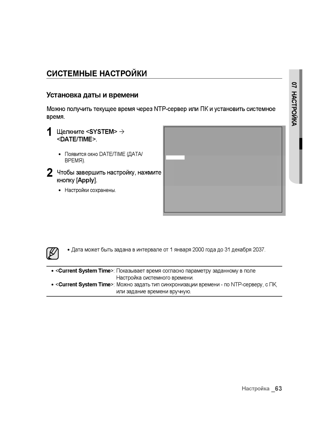 Samsung SNC-B5395P manual Системные Настройки, Установка даты и времени, Чтобы завершить настройку, нажмите кнопку Apply 