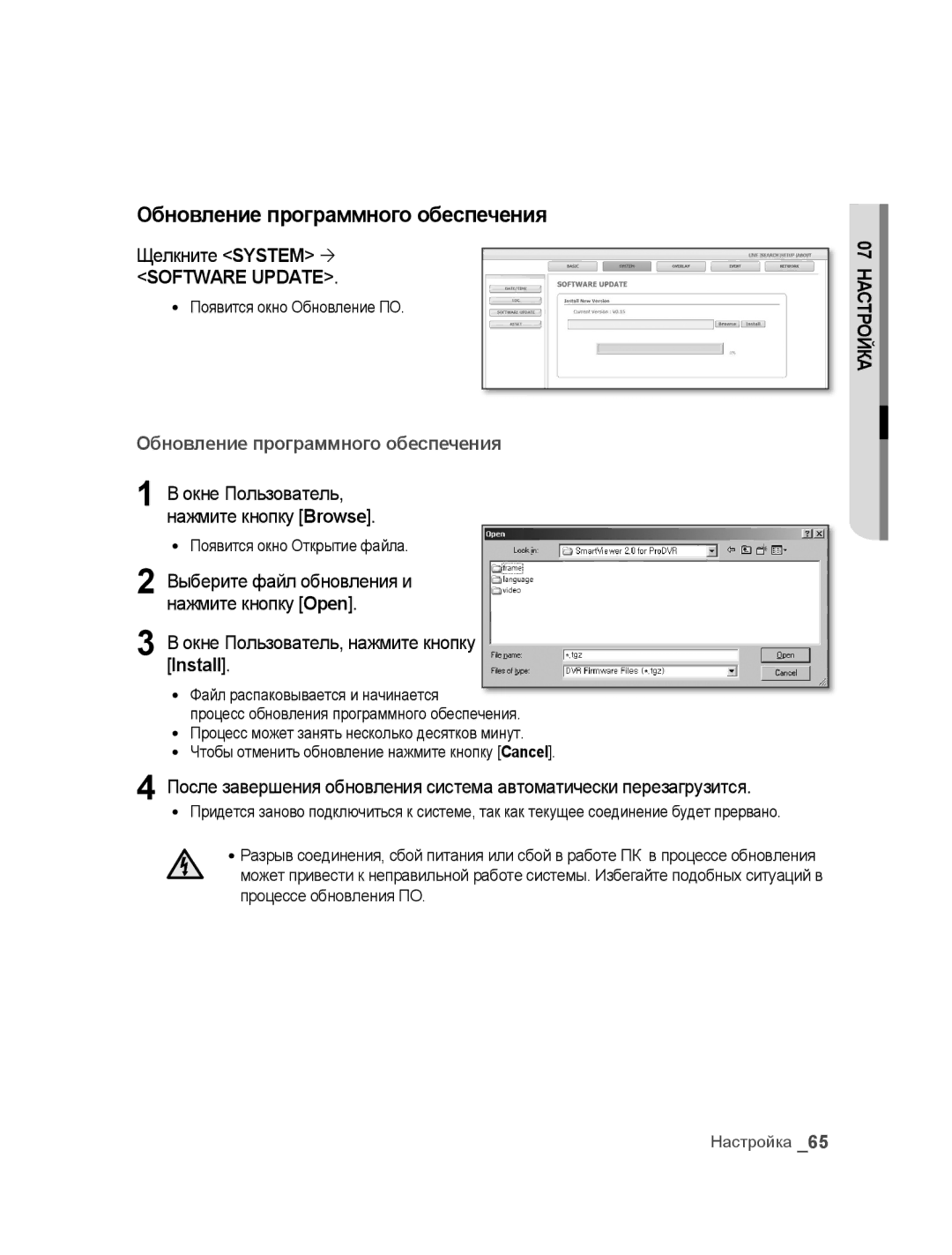 Samsung SNC-B5395P Обновление программного обеспечения, Щелкните System , Окне Пользователь, нажмите кнопку, Install 