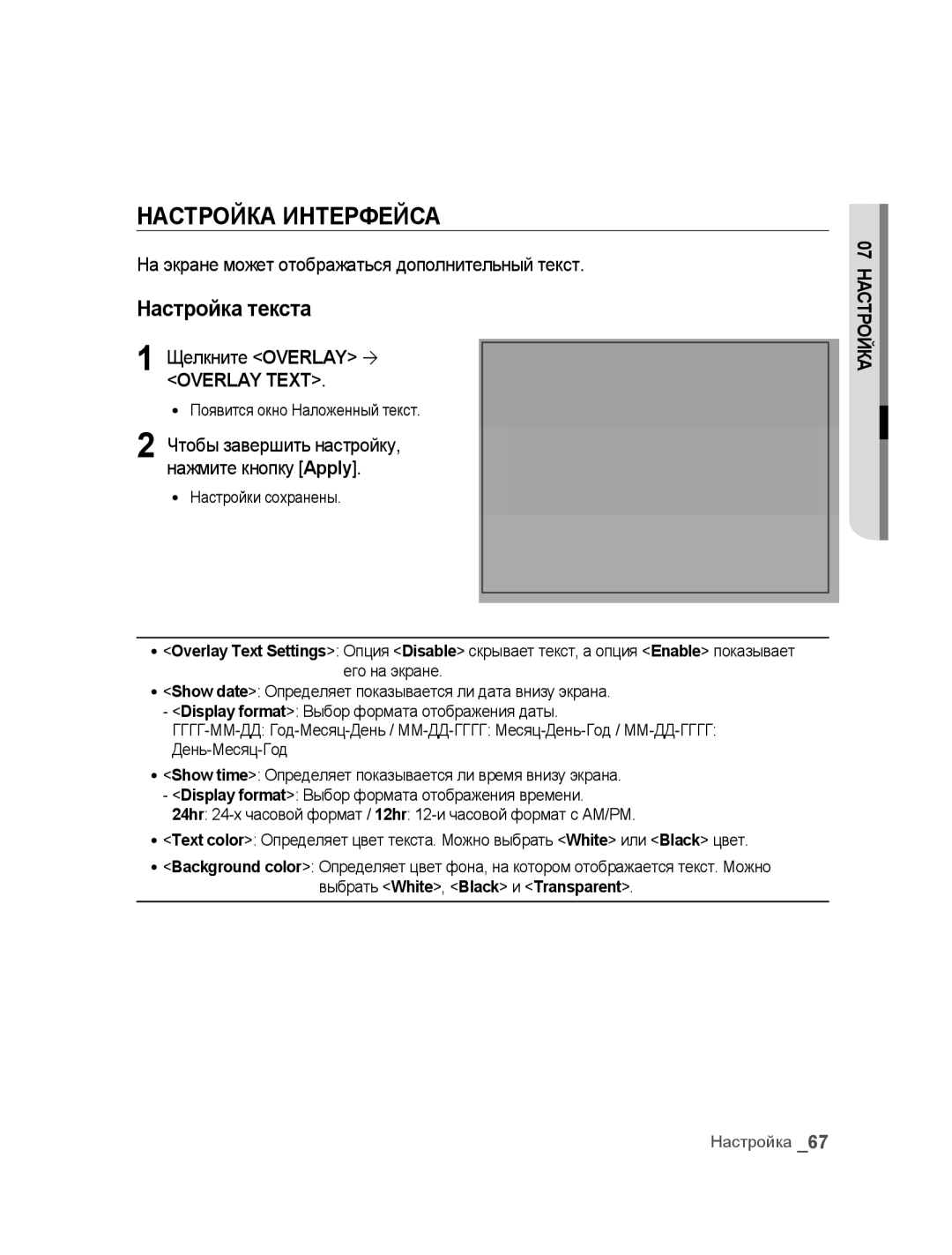 Samsung SNC-B5395P manual Настройка Интерфейса, Настройка текста, На экране может отображаться дополнительный текст 