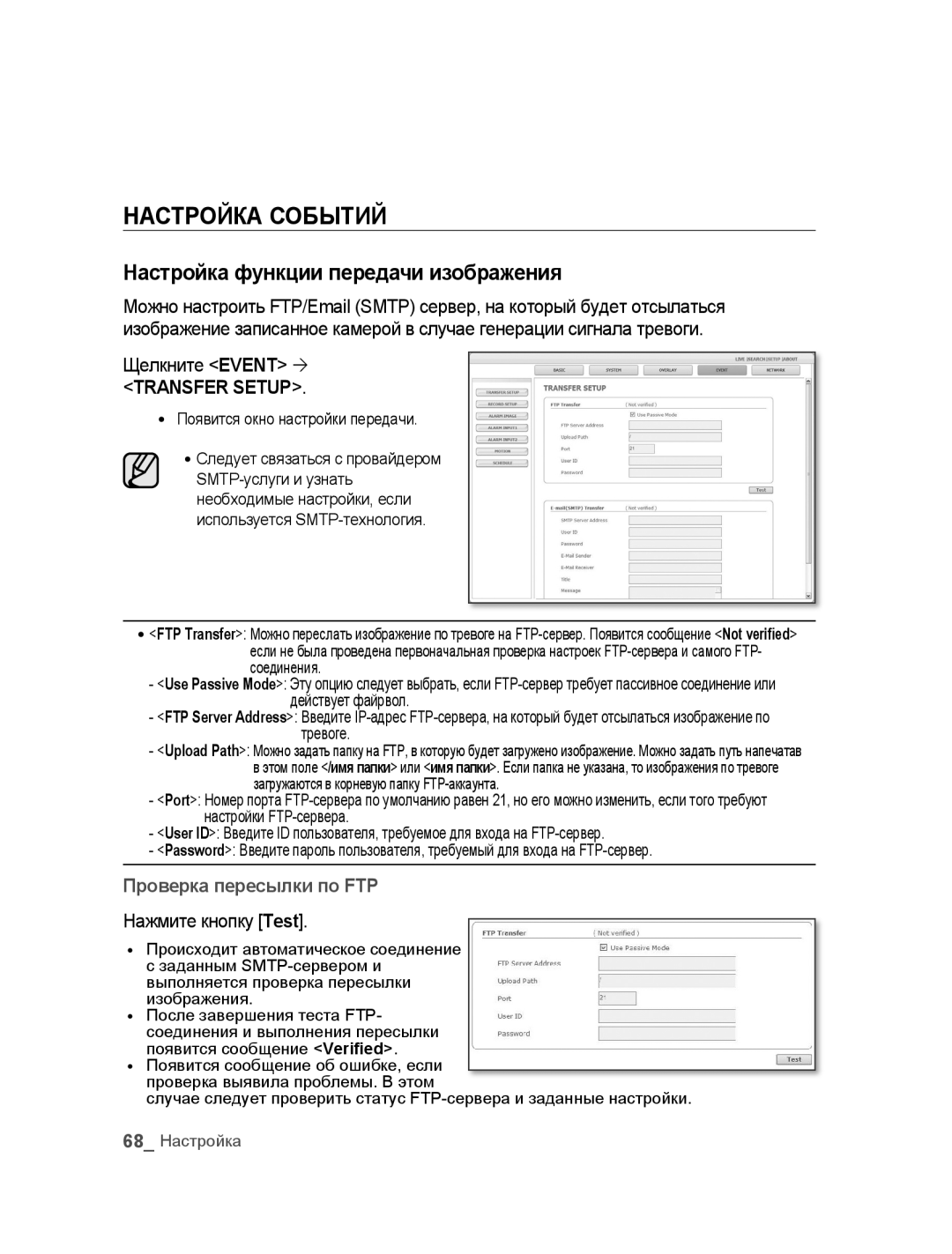 Samsung SNC-B5395P manual Настройка Событий, Настройка функции передачи изображения, Щелкните Event , Нажмите кнопку Test 