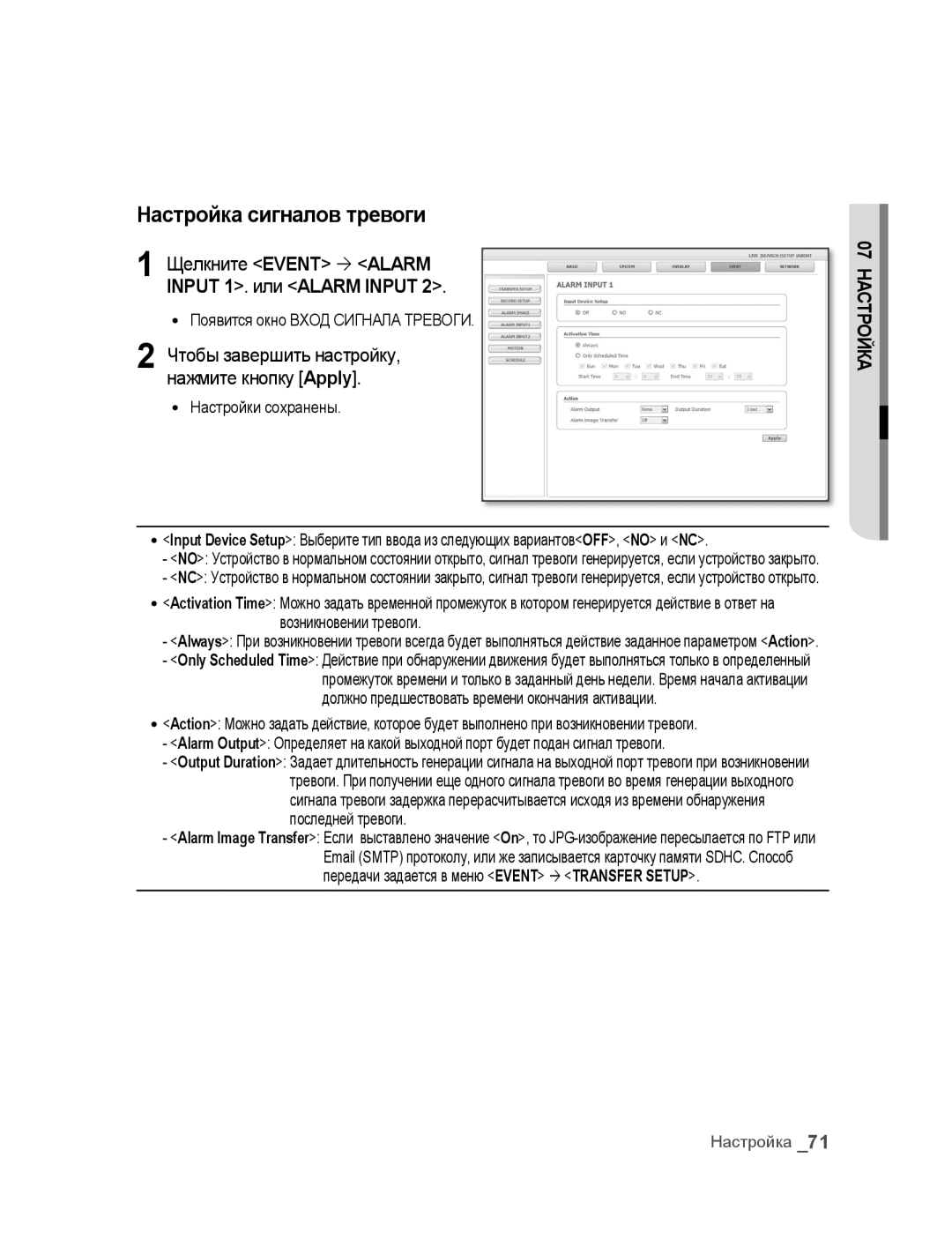 Samsung SNC-B5395P manual Настройка сигналов тревоги, Щелкните Event  Alarm Input 1. или Alarm Input 