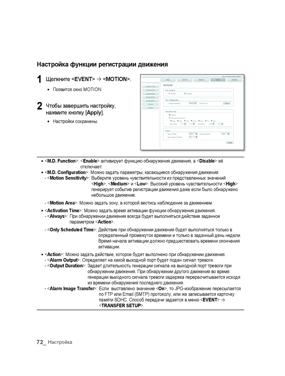 Samsung SNC-B5395P manual Настройка функции регистрации движения, Щелкните Event  Motion 