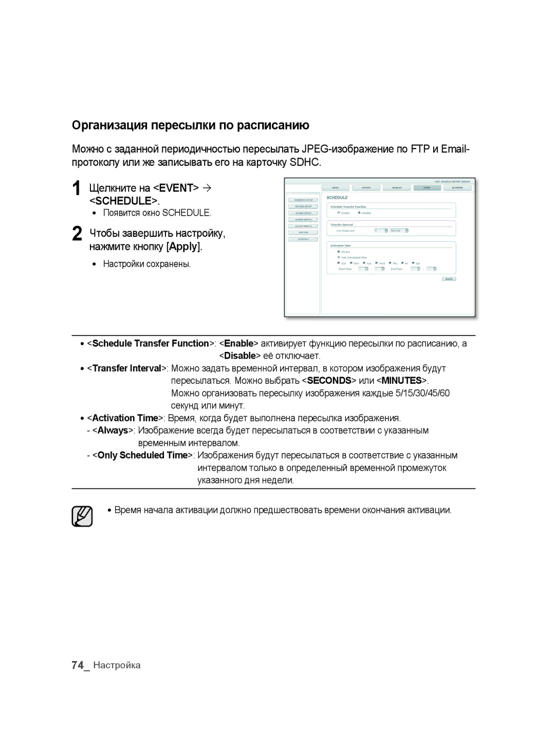 Samsung SNC-B5395P manual Организация пересылки по расписанию 