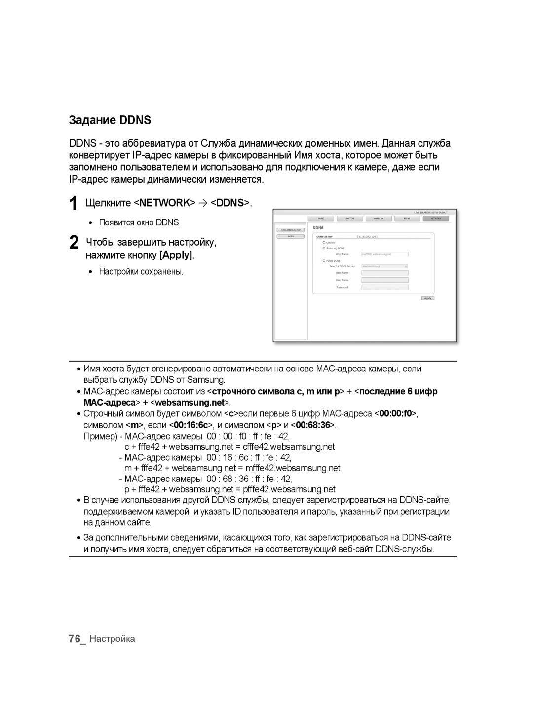 Samsung SNC-B5395P manual Задание Ddns, Щелкните Network  Ddns 