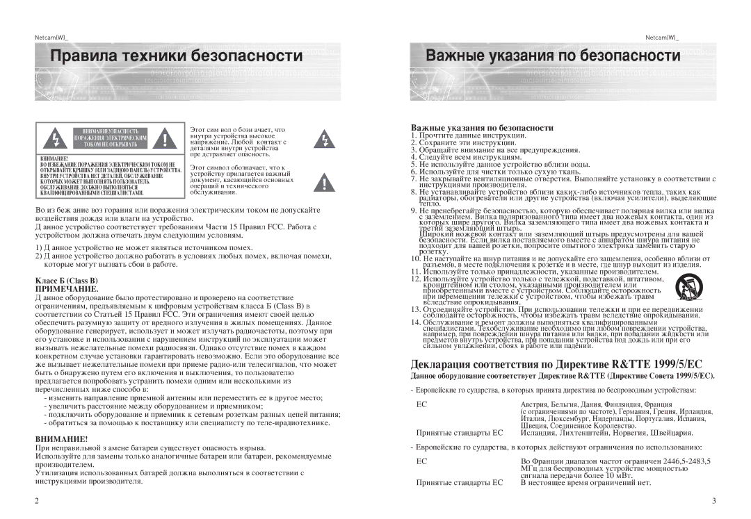 Samsung SNC-L200P manual ‡‚ËÎ‡ ÚÂıÌËÍË ·ÂÁÓÔ‡ÒÌÓÒÚË, ‡ÊÌ˚Â ÛÍ‡Á‡ÌËﬂ ÔÓ ·ÂÁÓÔ‡ÒÌÓÒÚË 