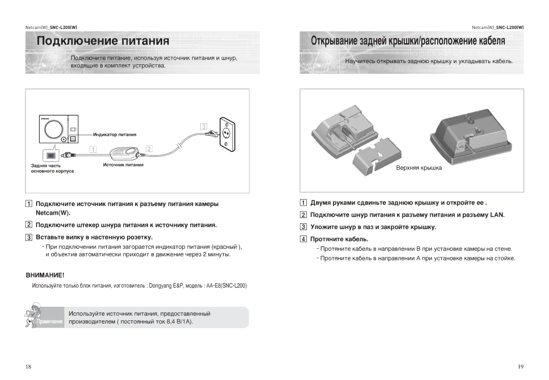 Samsung SNC-L200P manual ÈÓ‰ÍÎ˛˜ÂÌËÂ ÔËÚ‡ÌËﬂ, ÇçàåÄçàÖ 