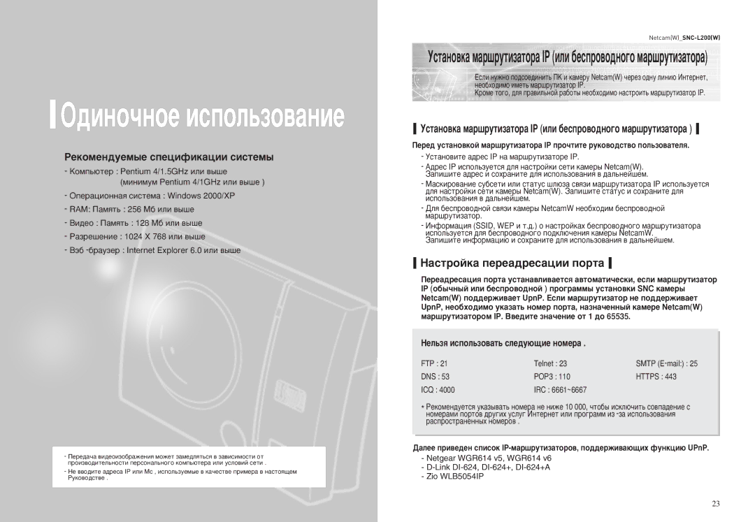 Samsung SNC-L200P manual ‰Ëìó˜Ìóâ Ëòôóî¸Áó‚‡Ìëâ, ‡Òúóèí‡ Ôââ‡‰Âò‡ˆëë Ôóú‡ 