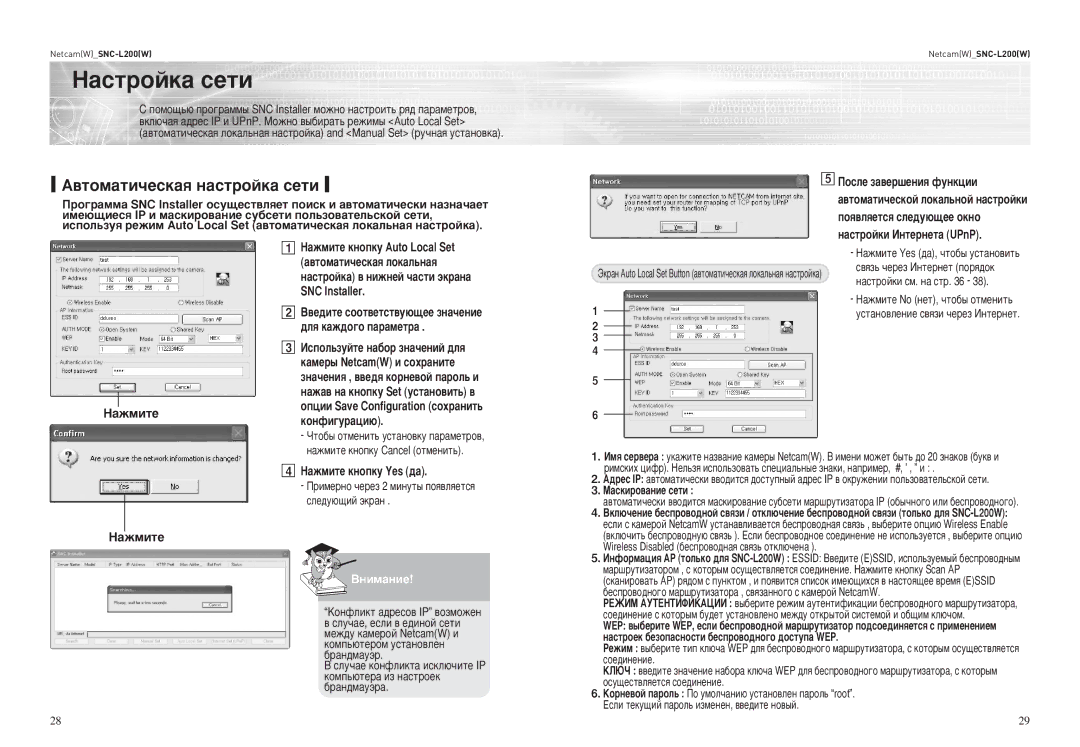 Samsung SNC-L200P manual ‚ÚÓÏ‡ÚË˜ÂÒÍ‡ﬂ Ì‡ÒÚÓÈÍ‡ Òâúë 