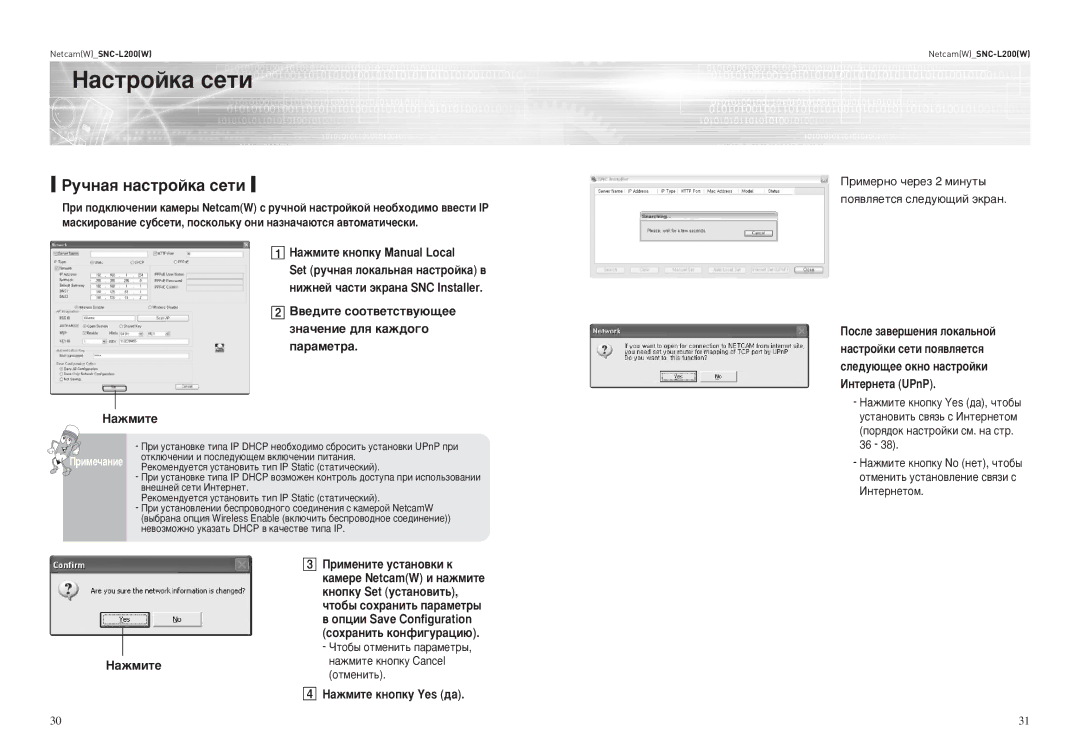 Samsung SNC-L200P manual ÊÛ˜Ì‡ﬂ Ì‡ÒÚÓÈÍ‡ Òâúë, Ëïâ˜‡Ìëâ 