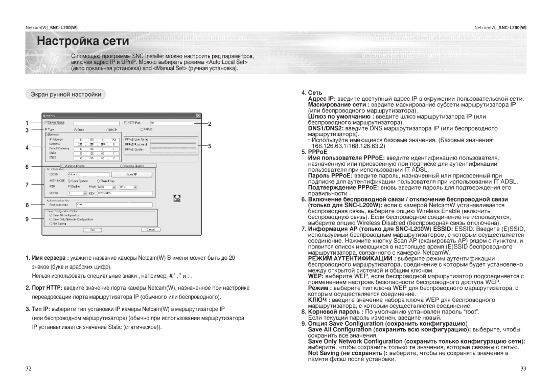 Samsung SNC-L200P manual ‡‚ÚÓ ÎÓÍ‡Î¸Ì‡ﬂ ÛÒÚ‡ÌÓ‚Í‡ and Manual Set Û˜Ì‡ﬂ ÛÒÚ‡ÌÓ‚Í‡, Ùí‡Ì Û˜Ìóè Ì‡Òúóèíë, Ëâú¸, PPPoE 