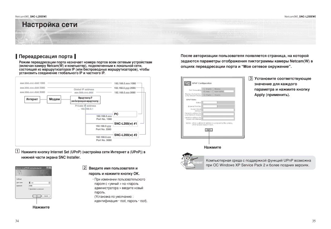 Samsung SNC-L200P manual ÈÂÂ‡‰ÂÒ‡ˆËﬂ ÔÓÚ‡, ‚Â‰ËÚÂ ËÏﬂ ÔÓÎ¸ÁÓ‚‡ÚÂÎﬂ Ë Ô‡ÓÎ¸ Ë Ì‡ÊÏËÚÂ Íìóôíû éä 