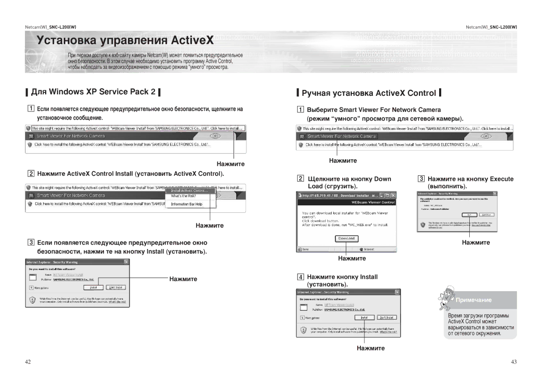 Samsung SNC-L200P manual ÑÎﬂ Windows XP Service Pack, ÊÛ˜Ì‡ﬂ ÛÒÚ‡ÌÓ‚Í‡ ActiveX Control 