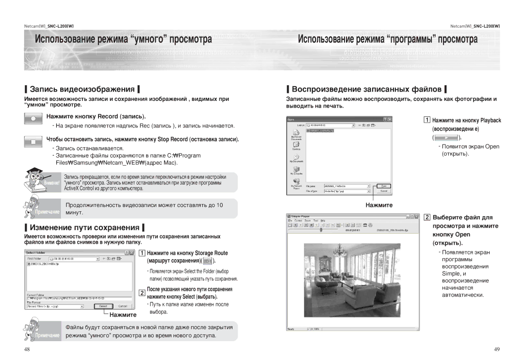 Samsung SNC-L200P manual ‡ÔËÒ¸ ‚Ë‰ÂÓËÁÓ·‡ÊÂÌËﬂ, ÇÓÒÔÓËÁ‚Â‰ÂÌËÂ Á‡ÔËÒ‡ÌÌ˚ı Ù‡ÈÎÓ‚, ÀÁÏÂÌÂÌËÂ Ôûúë ÒÓı‡ÌÂÌËﬂ 