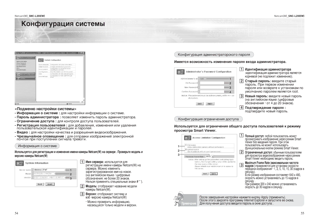 Samsung SNC-L200P manual ÄÓÌÙË„Û‡ˆËﬂ ÒËÒÚÂÏ˚, ÀÏÂÂÚÒﬂ ‚ÓÁÏÓÊÌÓÒÚ¸ ËÁÏÂÌÂÌËﬂ Ô‡ÓÎﬂ ‚ıÓ‰‡ ‡‰ÏËÌËÒÚ‡ÚÓ‡ 