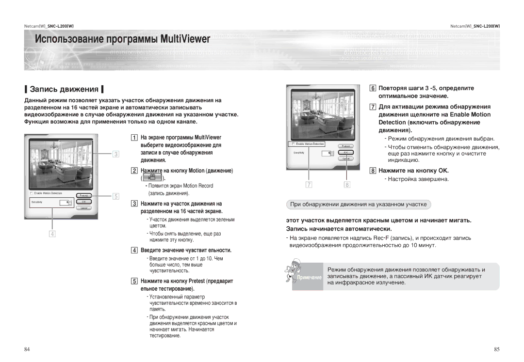 Samsung SNC-L200P manual ‡ÔËÒ¸ ‰‚ËÊÂÌËﬂ 