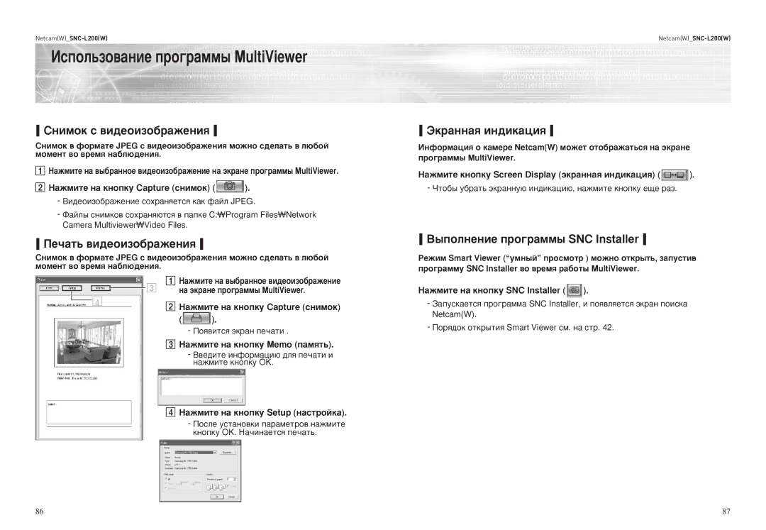 Samsung SNC-L200 ËÌËÏÓÍ Ò ‚Ë‰ÂÓËÁÓ·‡ÊÂÌËﬂ, ÙÍ‡ÌÌ‡ﬂ ËÌ‰ËÍ‡ˆËﬂ, ÈÂ˜‡Ú¸ ‚Ë‰ÂÓËÁÓ·‡ÊÂÌËﬂ, ˚ÔÓÎÌÂÌËÂ ÔÓ„‡ÏÏ˚ SNC Installer 