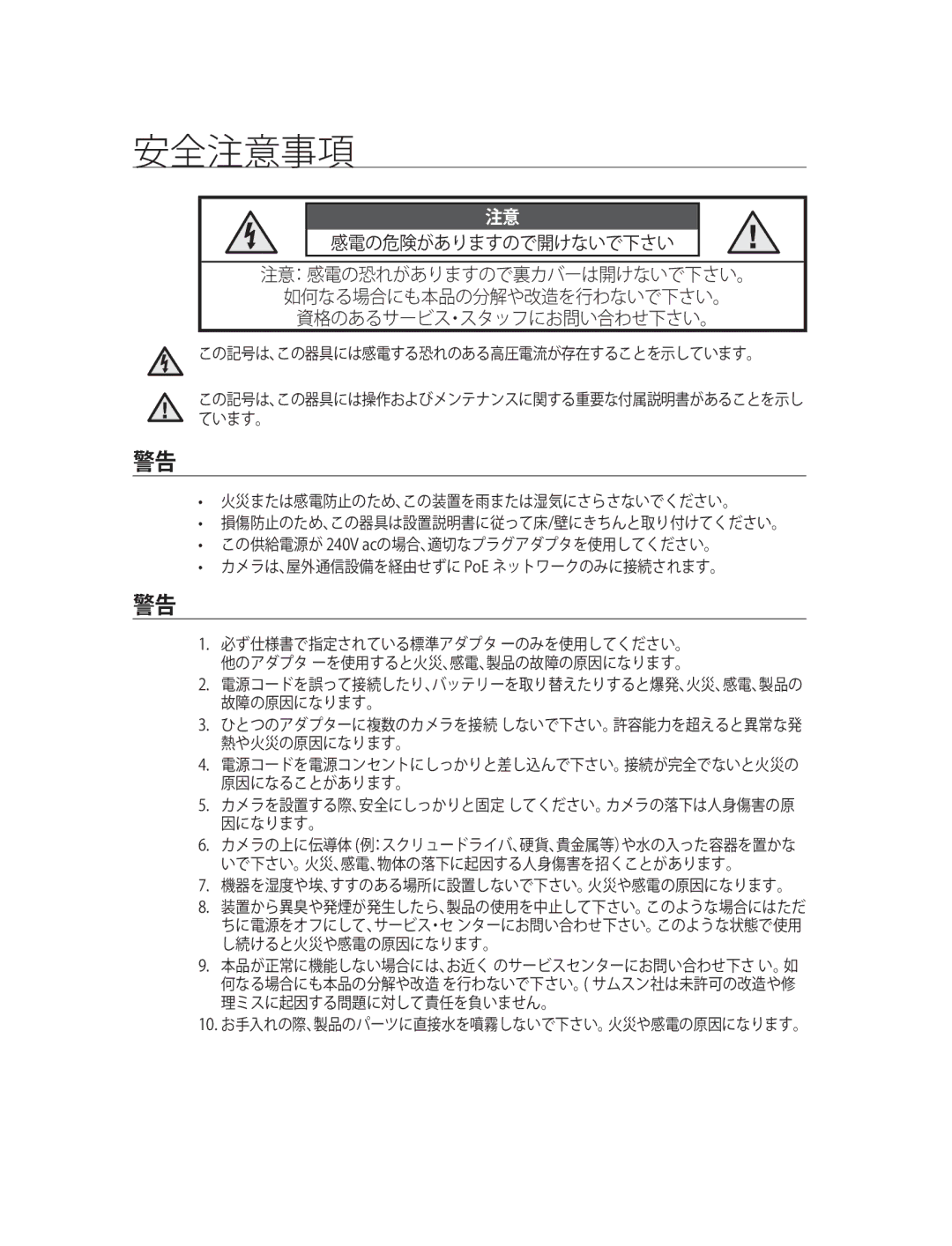 Samsung SNC-M300P manual 安全注意事項 