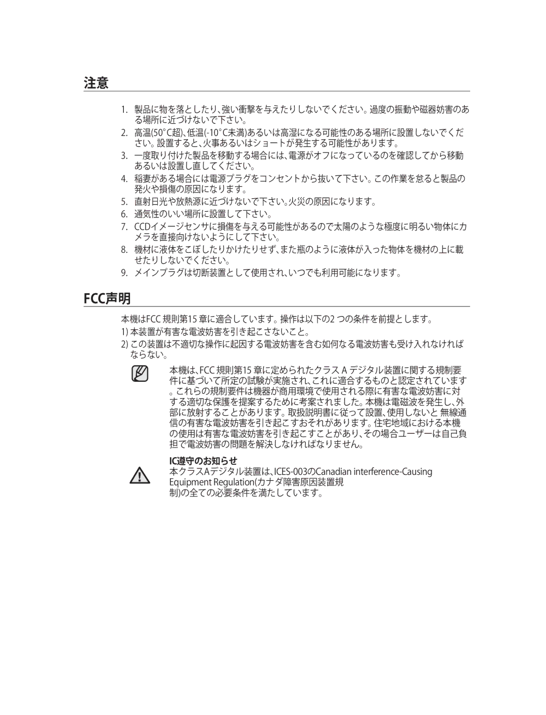 Samsung SNC-M300P manual Fcc声明 