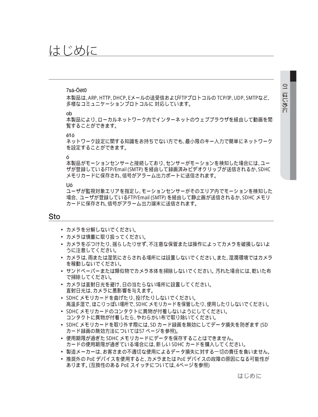 Samsung SNC-M300P manual はじめに, 注意 設置および使用に関して 