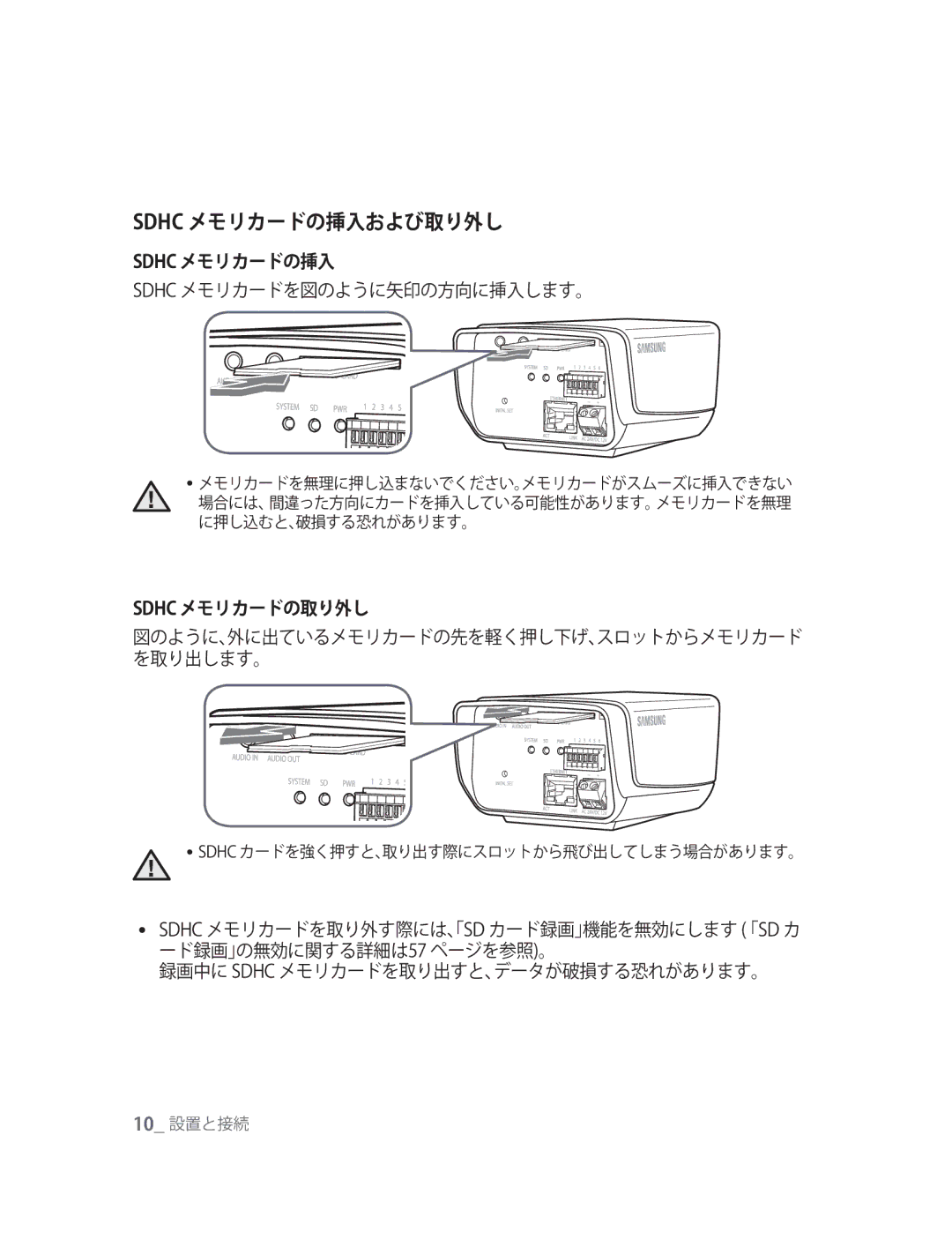 Samsung SNC-M300P manual Sdhc メモリカードの挿入および取り外し 