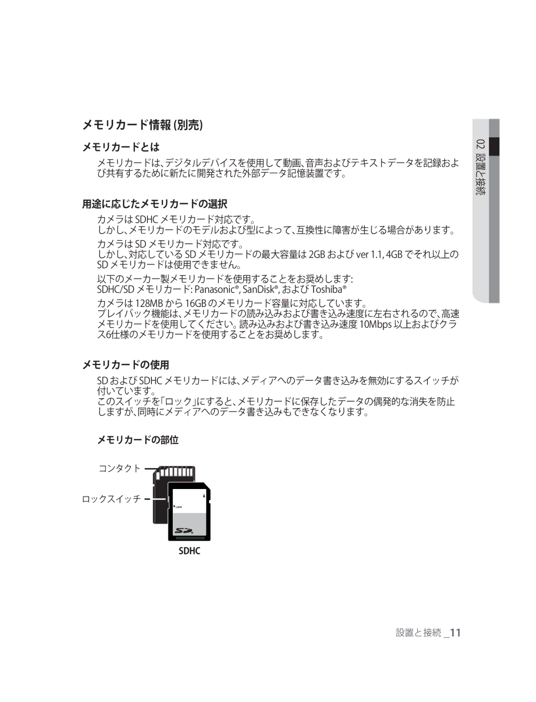 Samsung SNC-M300P manual メモリカード情報 別売, 用途に応じたメモリカードの選択 