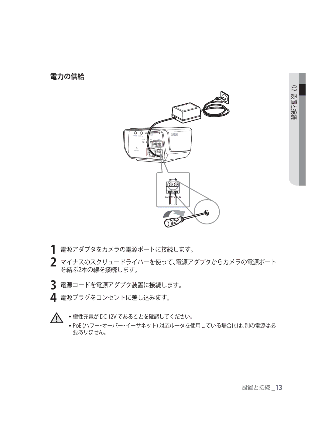 Samsung SNC-M300P manual 電力の供給 