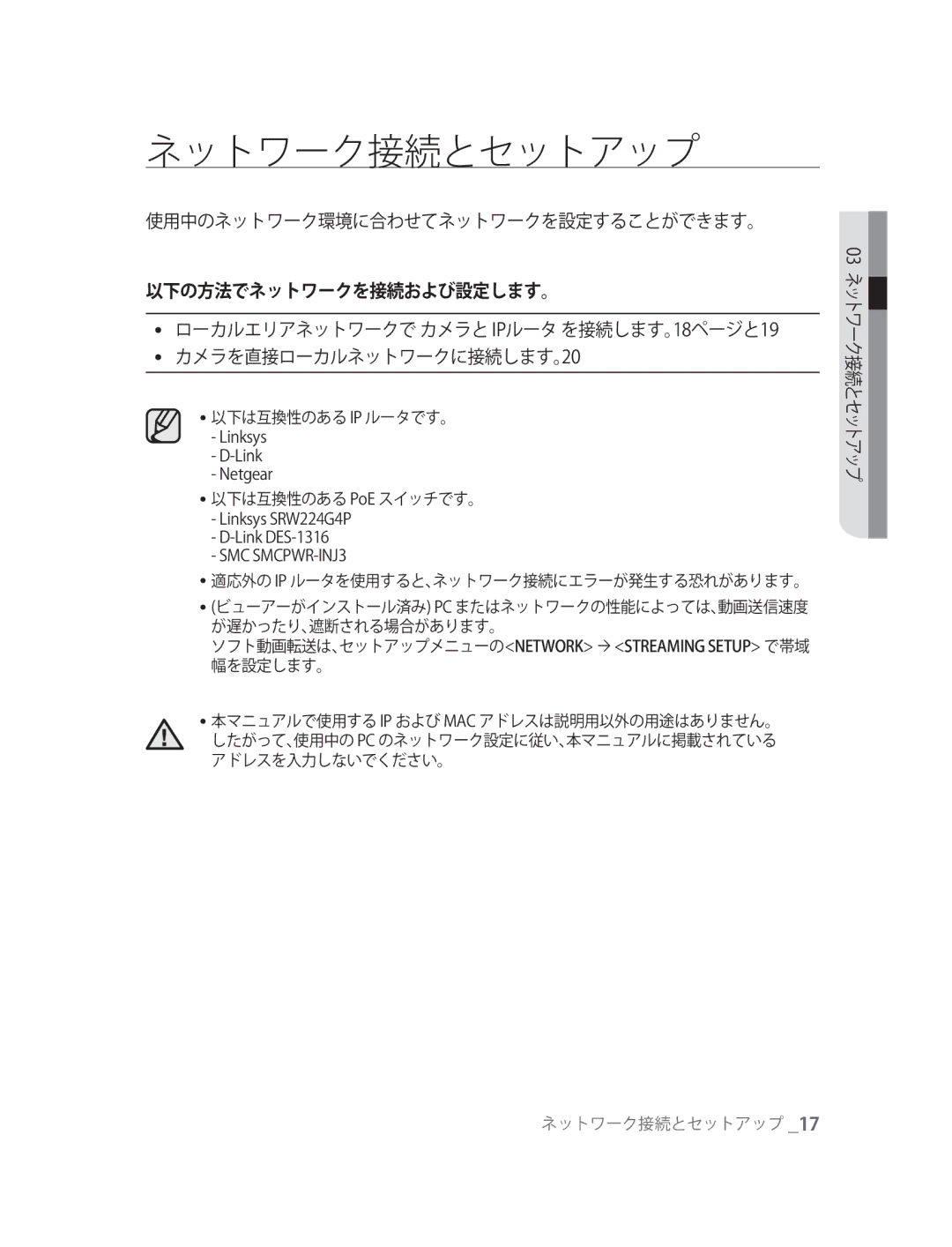 Samsung SNC-M300P manual ネットワーク接続とセットアップ 