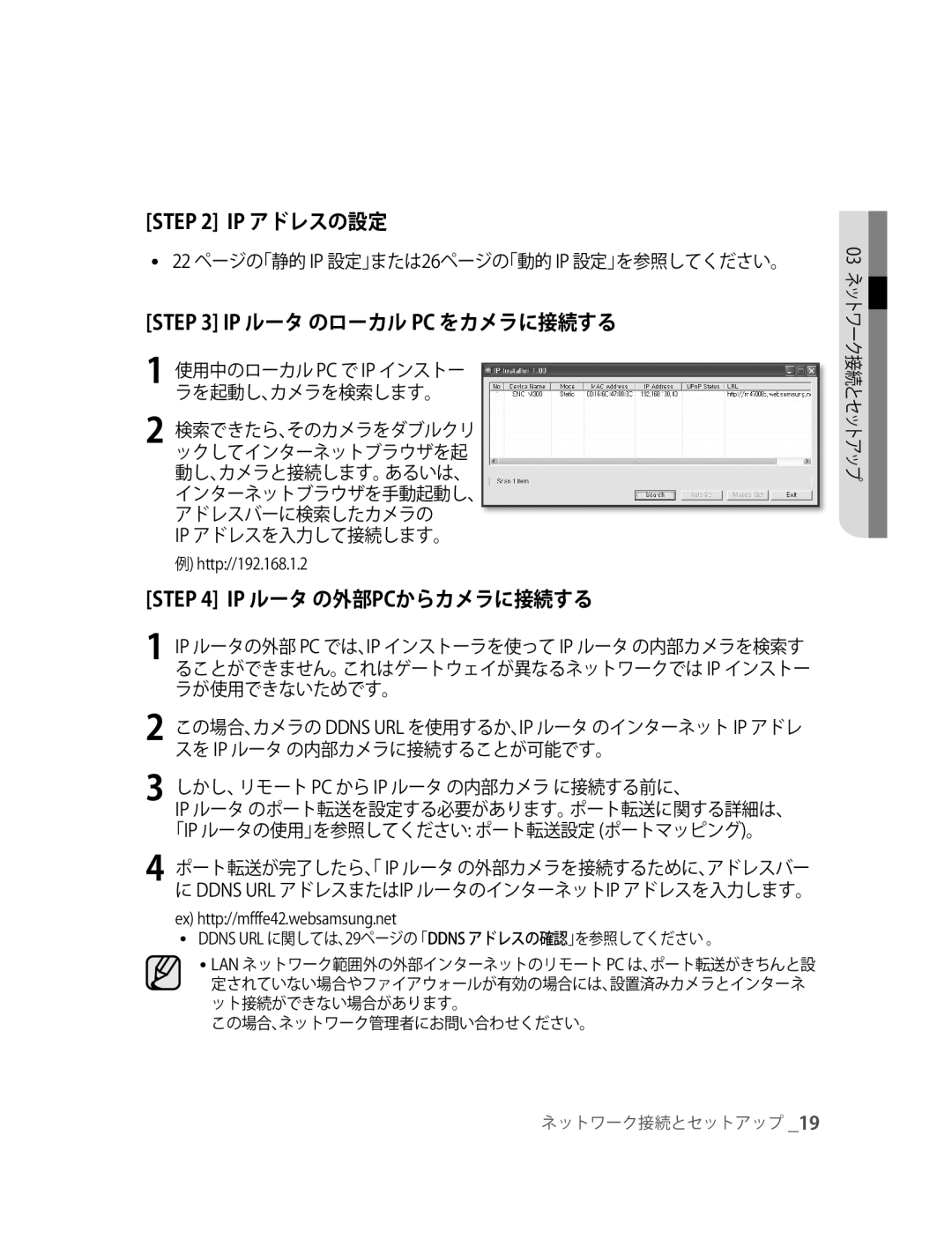 Samsung SNC-M300P Ip ルータ のローカル Pc をカメラに接続する, Ip ルータ の外部pcからカメラに接続する, Http//192.168.1.2, Ex http//mfffe42.websamsung.net 