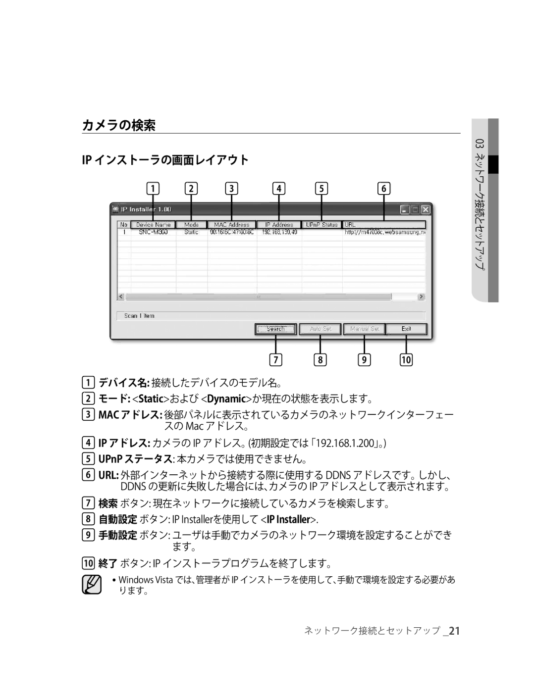 Samsung SNC-M300P manual カメラの検索, Ip インストーラの画面レイアウト, 自動設定 ボタン IP Installerを使用して IP Installer 