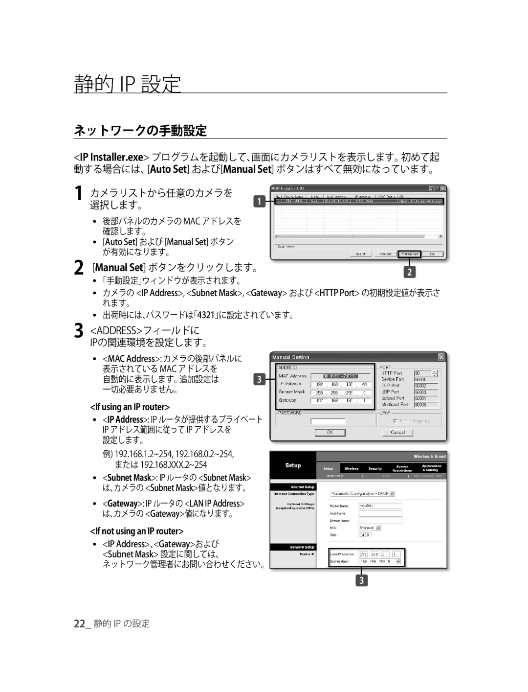 Samsung SNC-M300P manual ネットワークの手動設定, Addressフィールドに, Auto Set および Manual Set ボタン, If using an IP router 