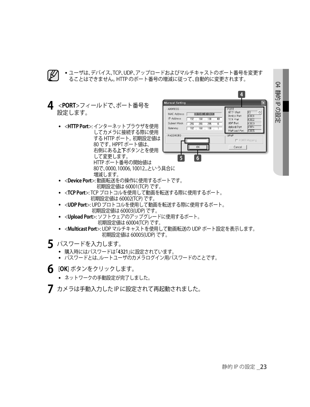 Samsung SNC-M300P manual 80で、0000, 10006, 10012...という具合に, 初期設定値は 60001TCP です。, 初期設定値は 60002TCP です。, 初期設定値は 60003UDP です。 