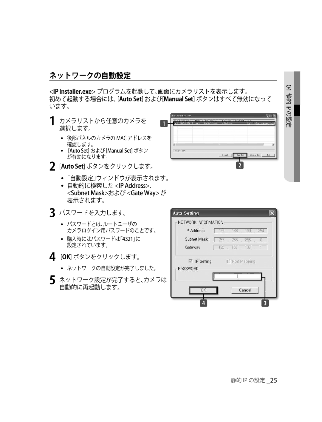 Samsung SNC-M300P manual ネットワークの自動設定, Auto Set および Manual Set ボタン 