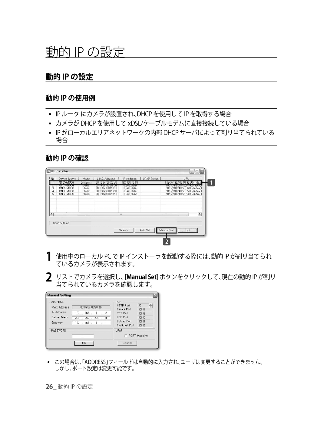 Samsung SNC-M300P manual 動的 Ip の設定, 動的 Ip の使用例, 動的 Ip の確認 