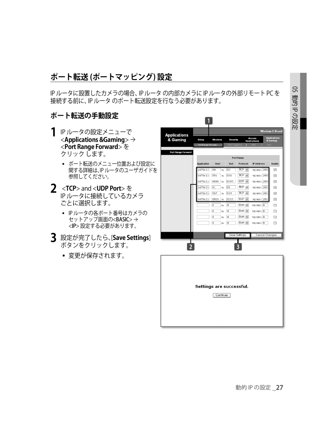 Samsung SNC-M300P manual ポート転送 ポートマッピング 設定, ポート転送の手動設定, Applications &Gaming , TCP and UDP Port を, 設定が完了したら、Save Settings 