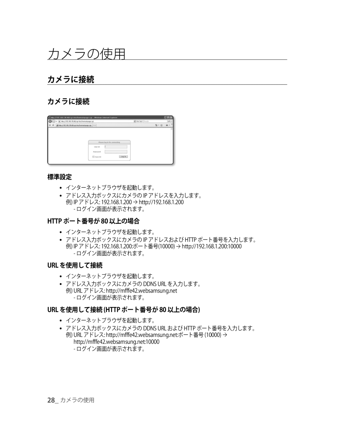 Samsung SNC-M300P manual カメラに接続, Http//mfffe42.websamsung.net10000 