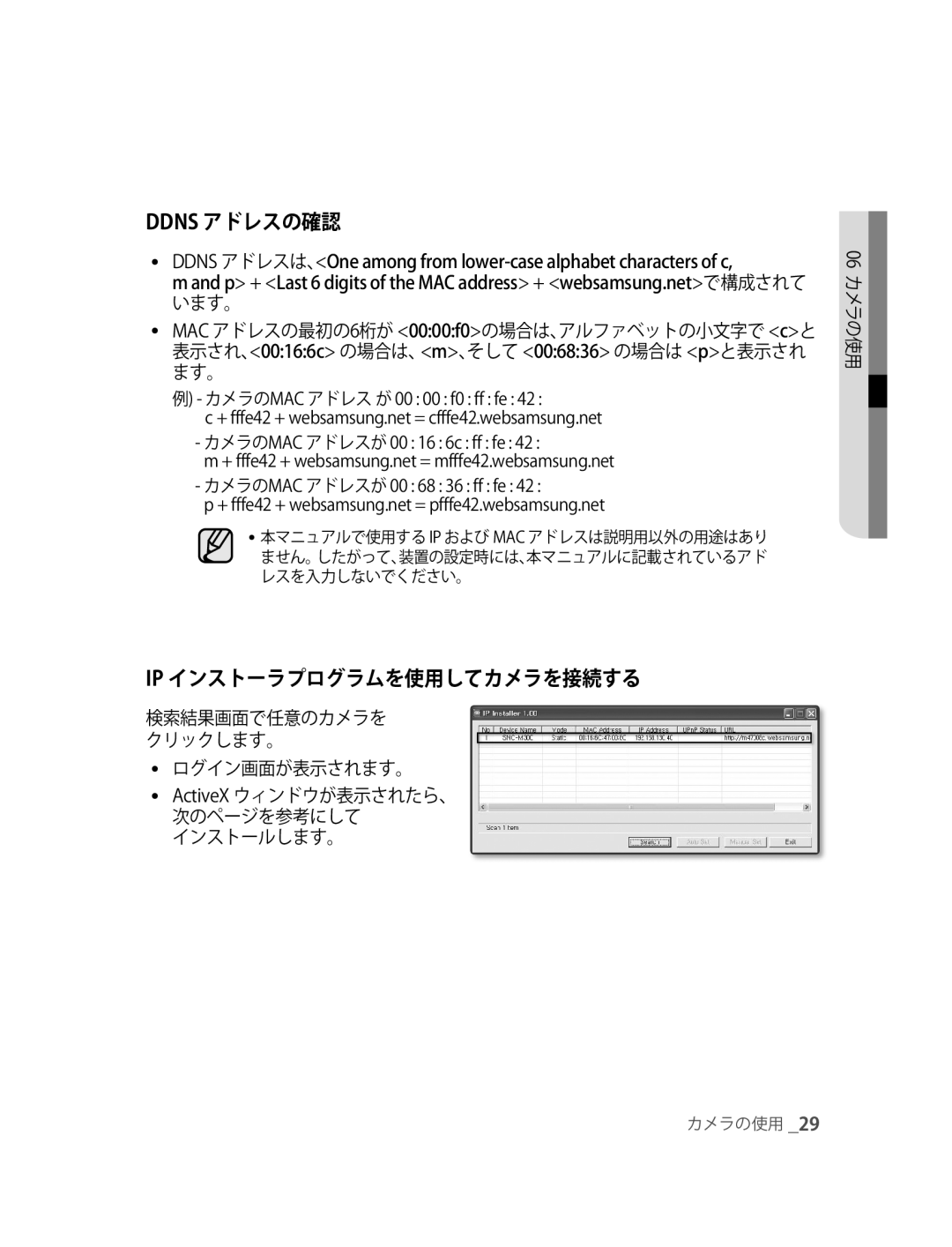 Samsung SNC-M300P manual Ddns アドレスの確認, Ip インストーラプログラムを使用してカメラを接続する 