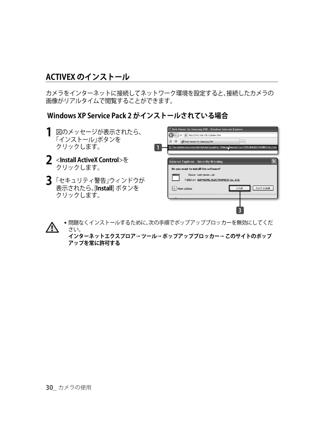 Samsung SNC-M300P manual Activex のインストール, Install ActiveX Controlを 